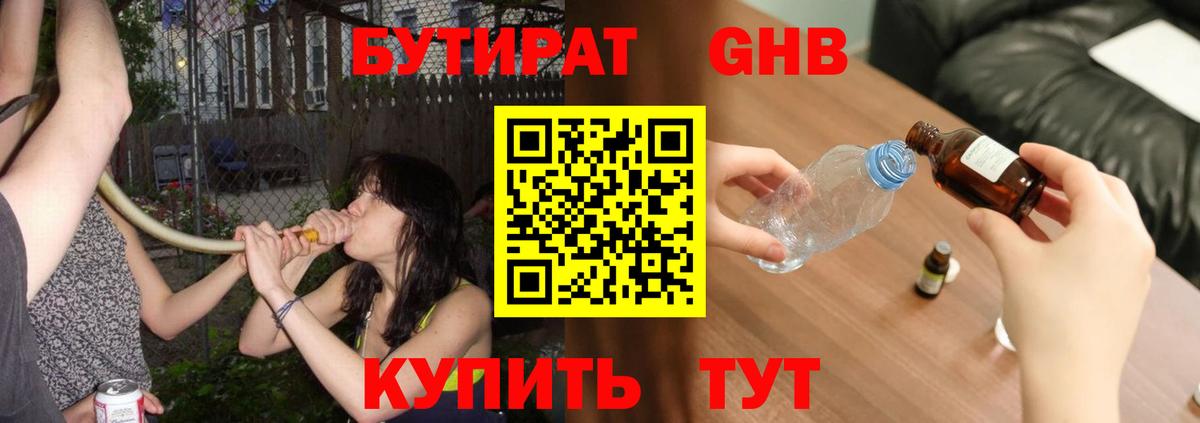 Лобня  Бутират BDO 33%  Вход с VPN 