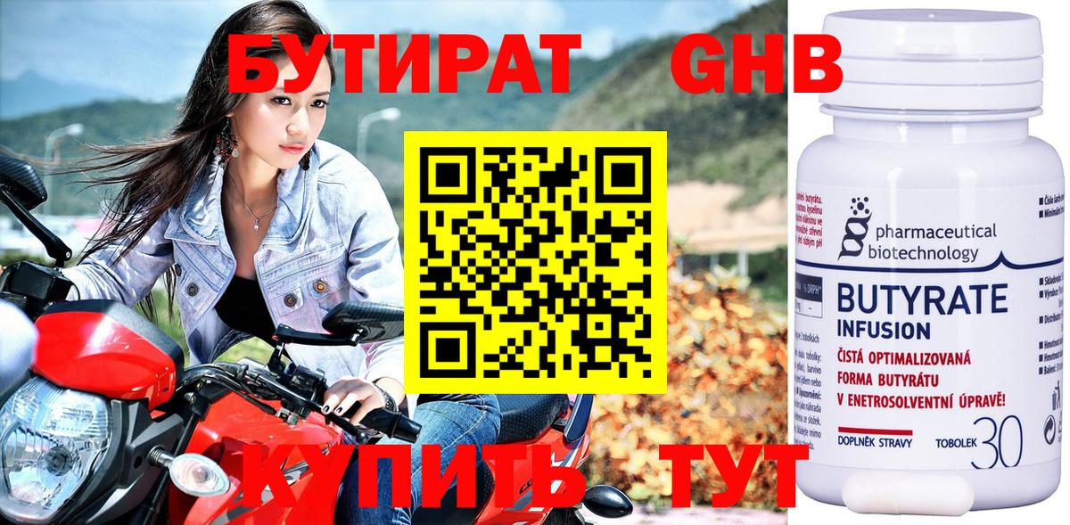 БУТИРАТ BDO Лобня