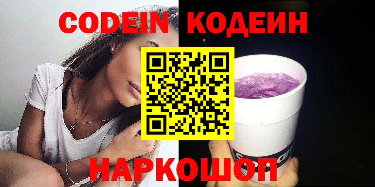 Codein напиток Lean (лин)  Кодеиновый сироп Lean напиток Lean (лин)  Лобня  Вход с VPN 