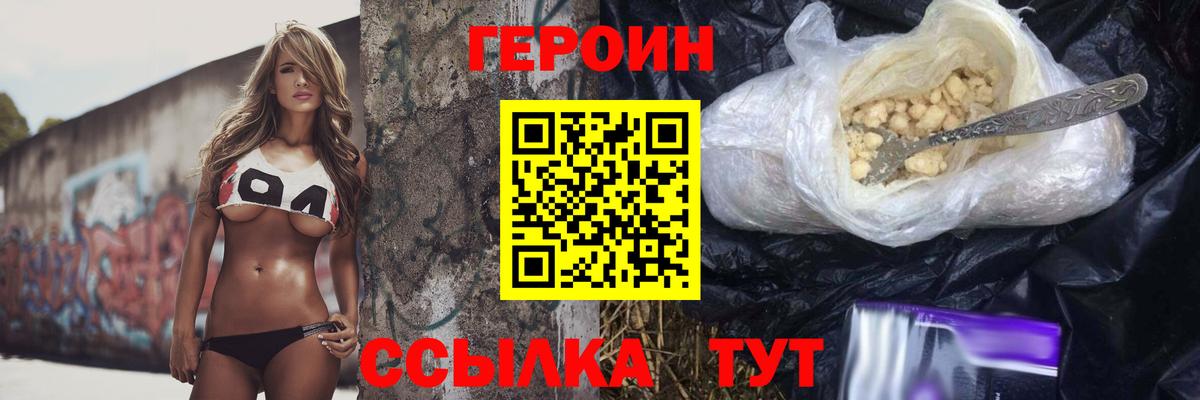Героин хмурый  Вход с VPN  Лобня 