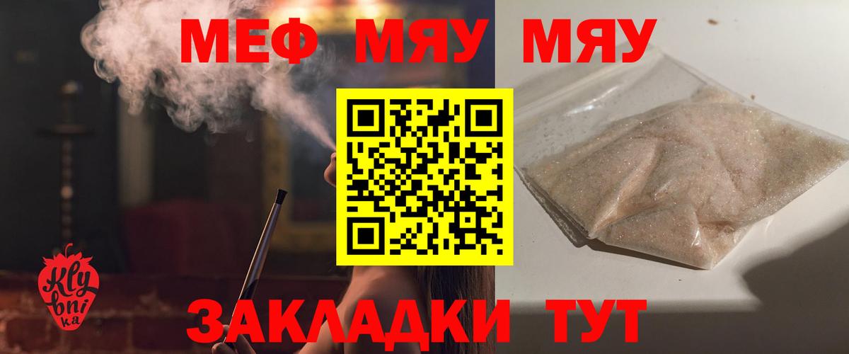 Меф мяу мяу кристаллы Лобня