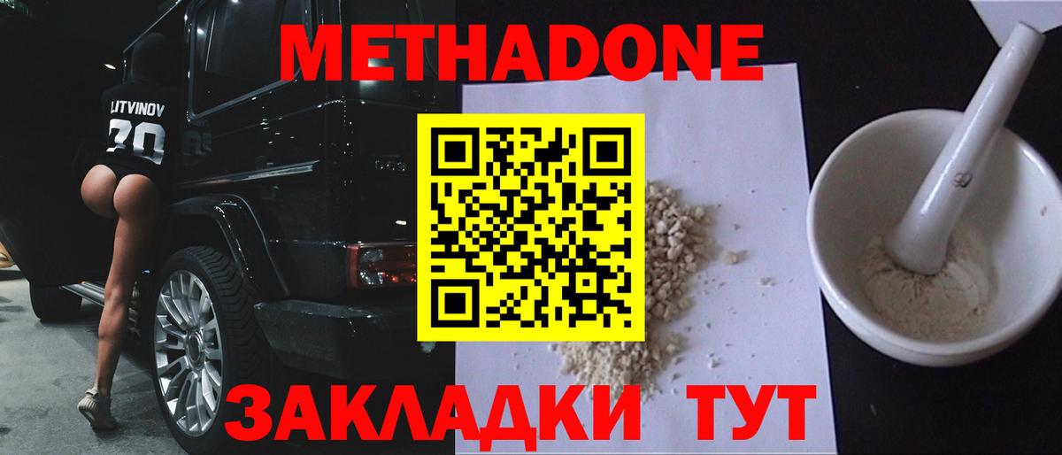 Метадон кристалл  Метадон мёд  Лобня  Вход с VPN 